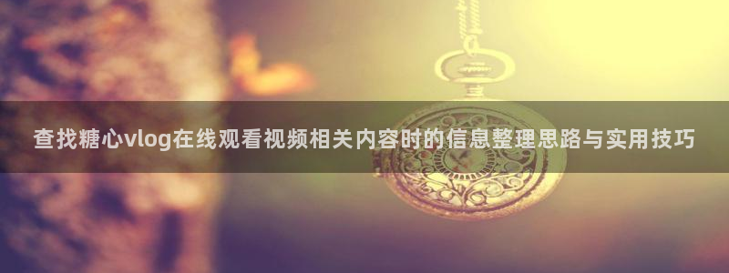 糖心视频