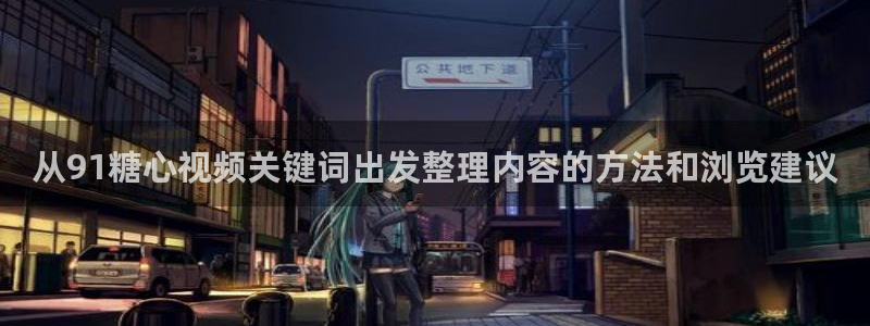糖心视频免费观看